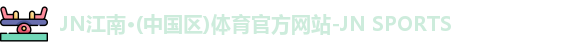 JN江南体育